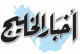 Akhbar Alkhaleej Newspaper Bahrain